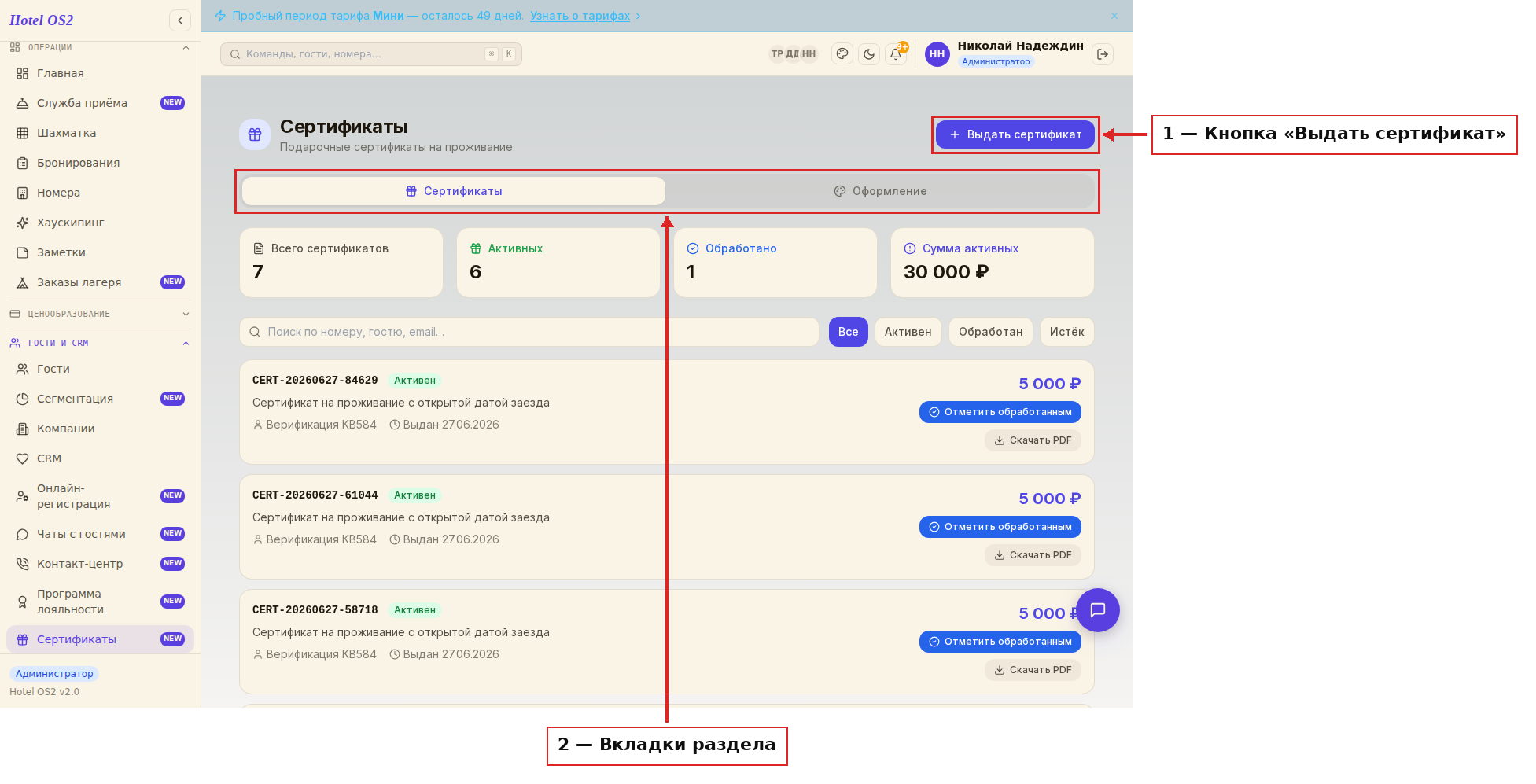 Главный экран раздела Сертификаты