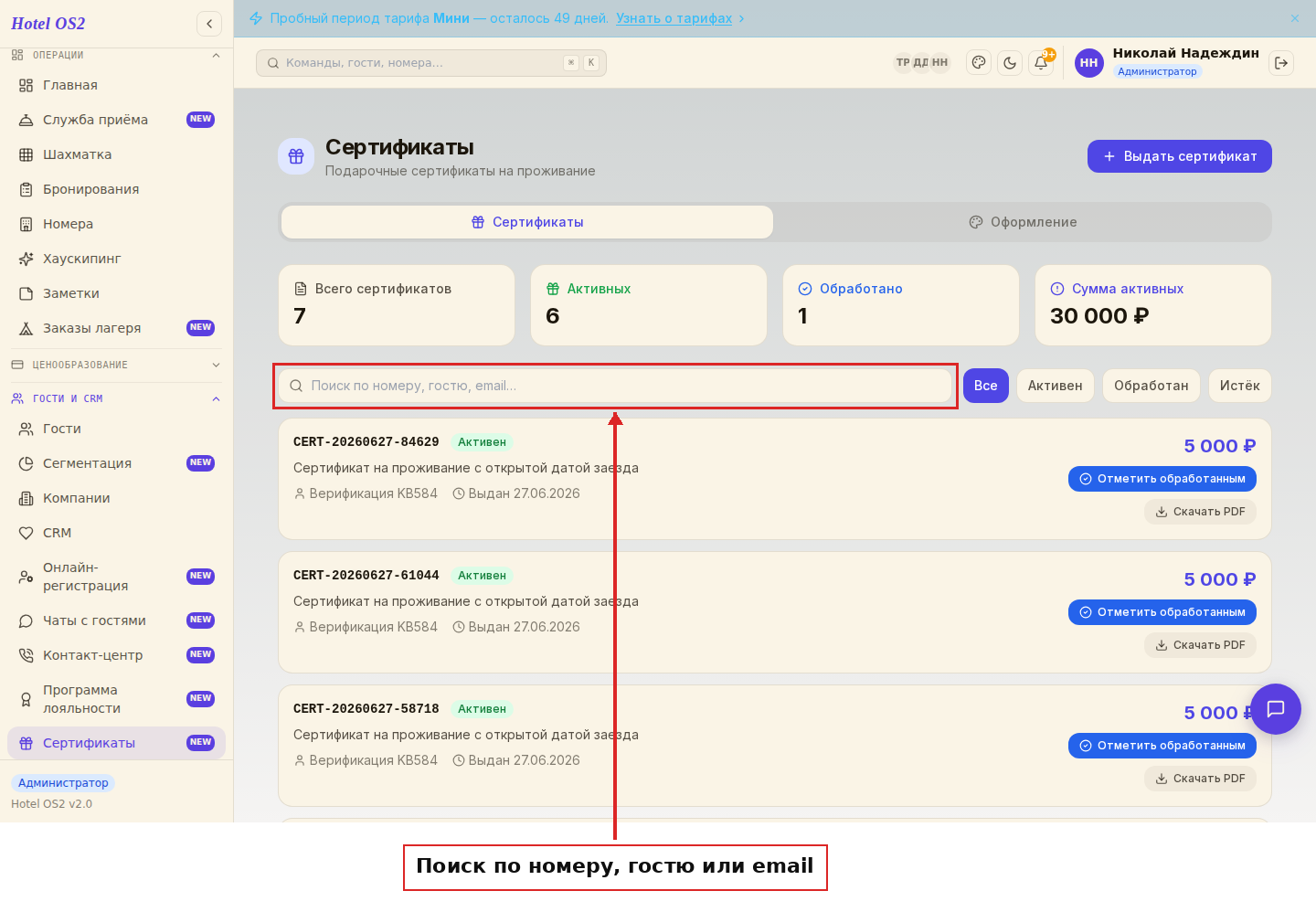 Список сертификатов с поиском