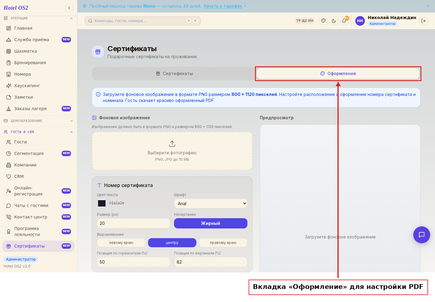 Вкладка Оформление для настройки PDF-сертификата