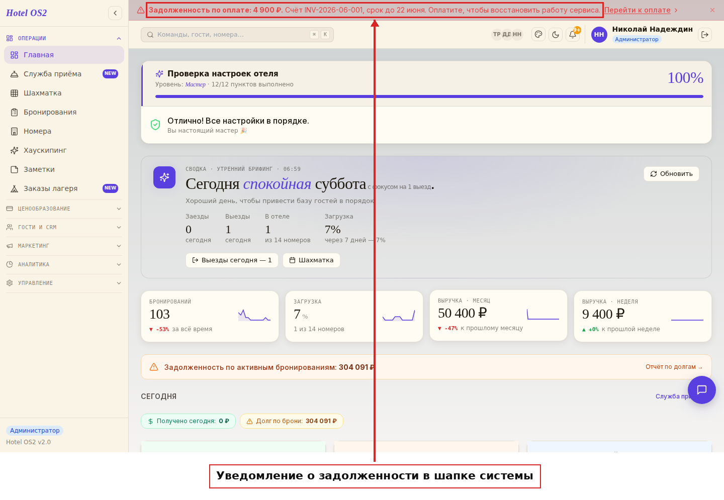 Уведомление о задолженности в шапке системы