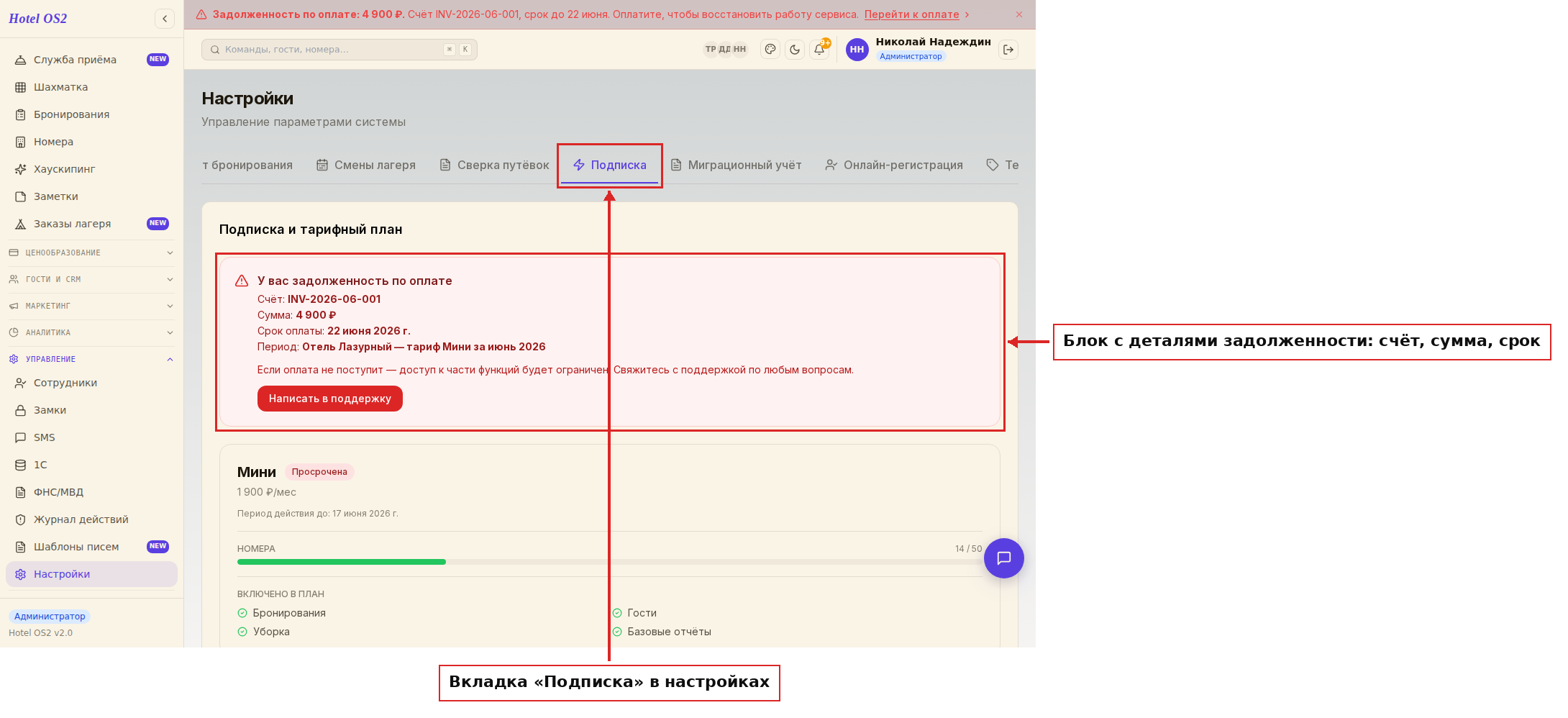 Детали задолженности в разделе Подписка