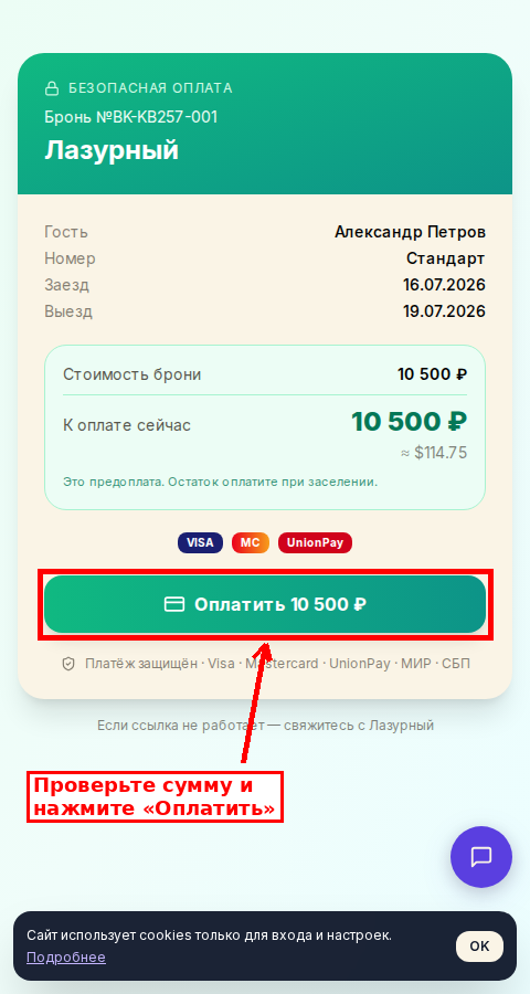 Страница оплаты с суммой брони