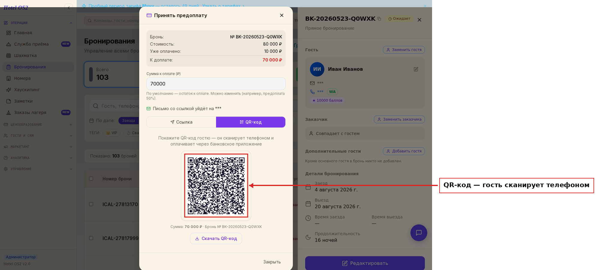 QR-код для оплаты