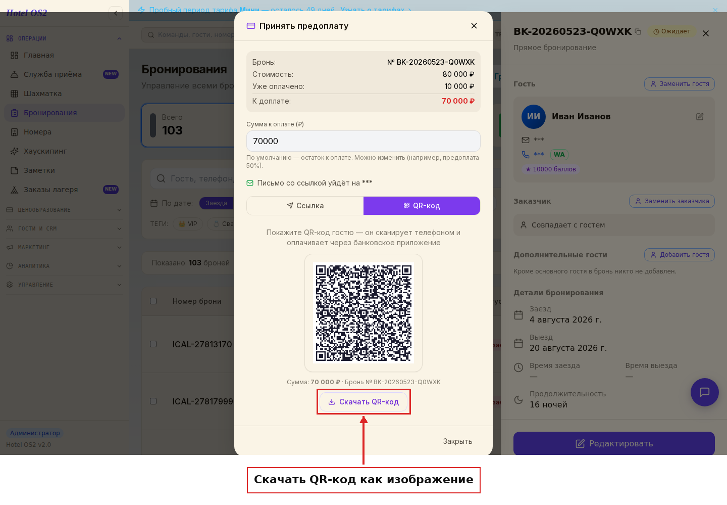 Кнопка скачать QR-код