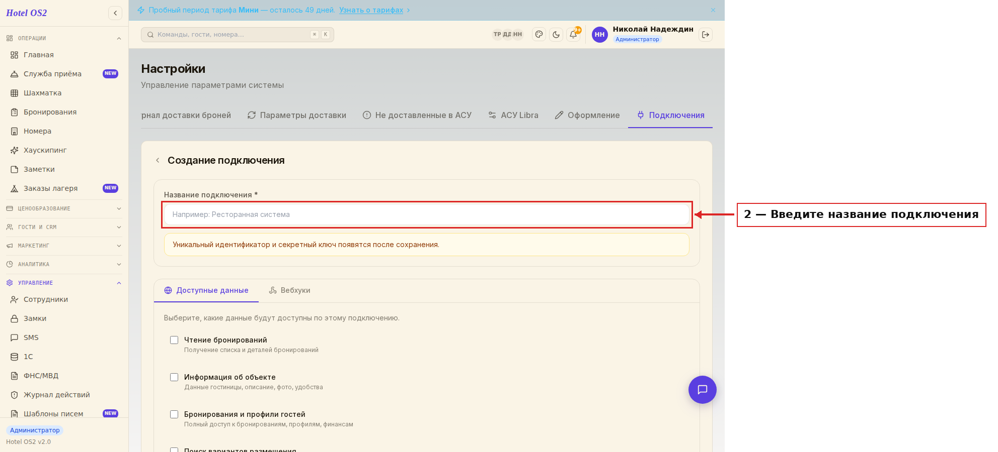 Форма создания подключения