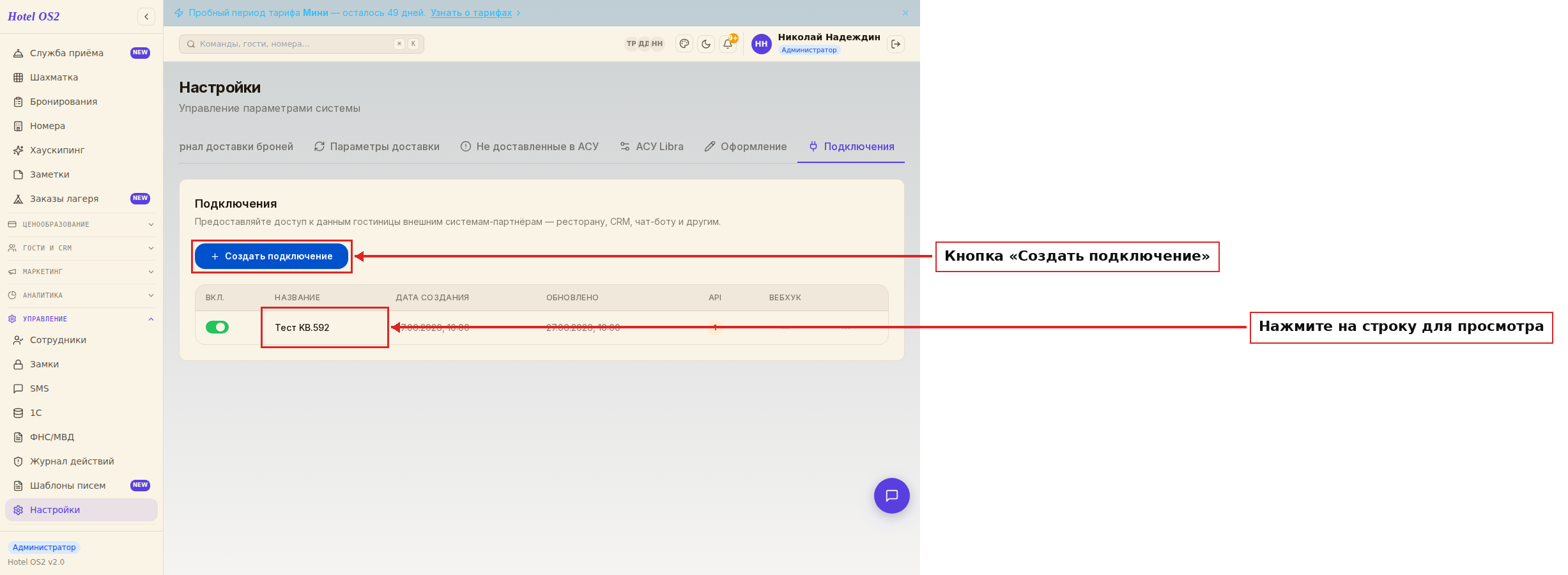 Список подключений к внешним системам