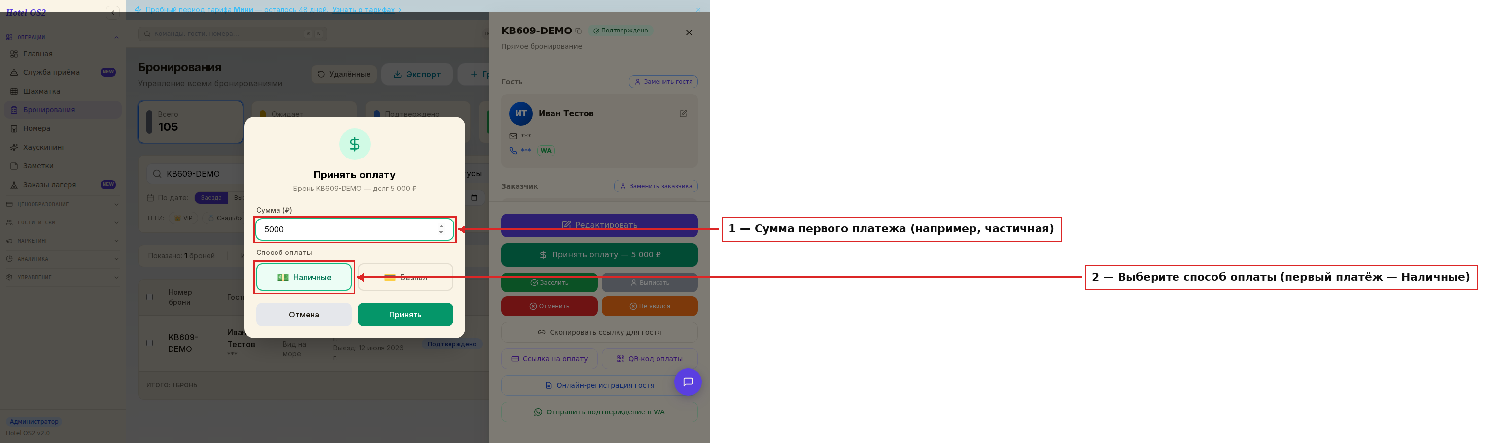 Форма принятия первого платежа