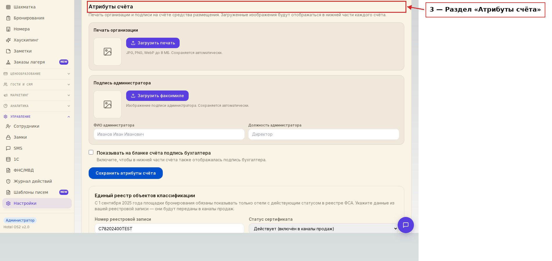 Раздел «Атрибуты счёта»