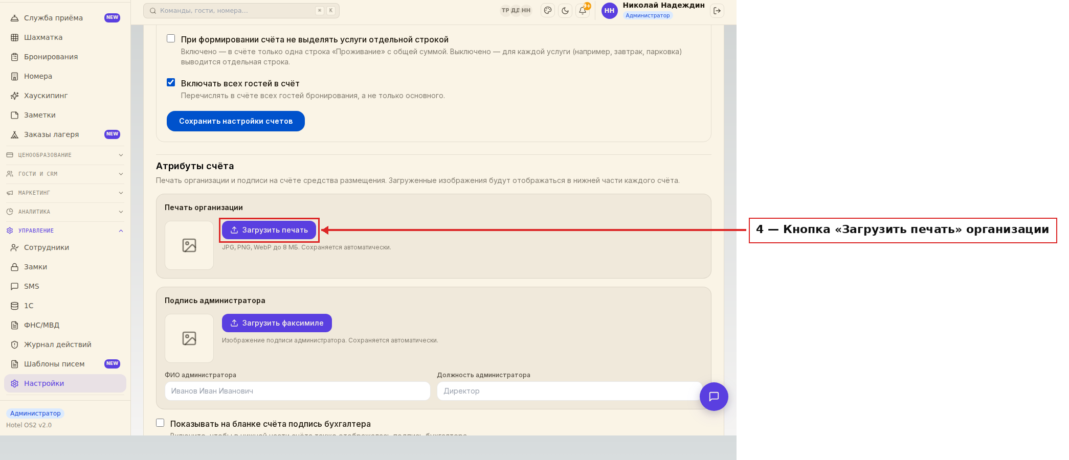 Загрузка печати организации
