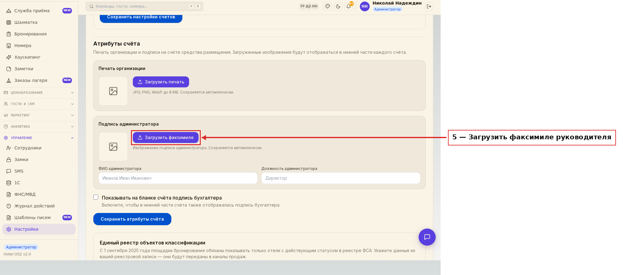 Данные и подпись руководителя