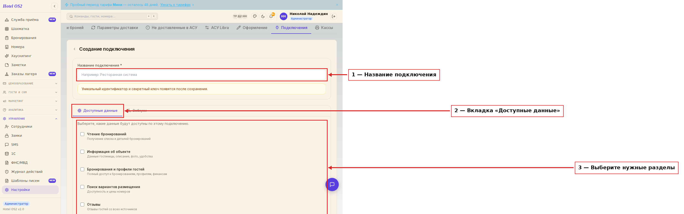 Форма создания подключения