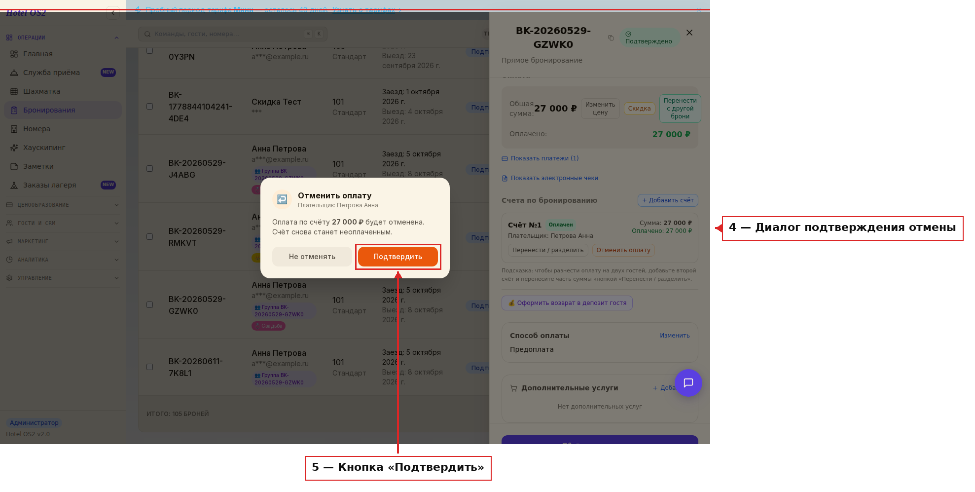 Диалог подтверждения отмены оплаты