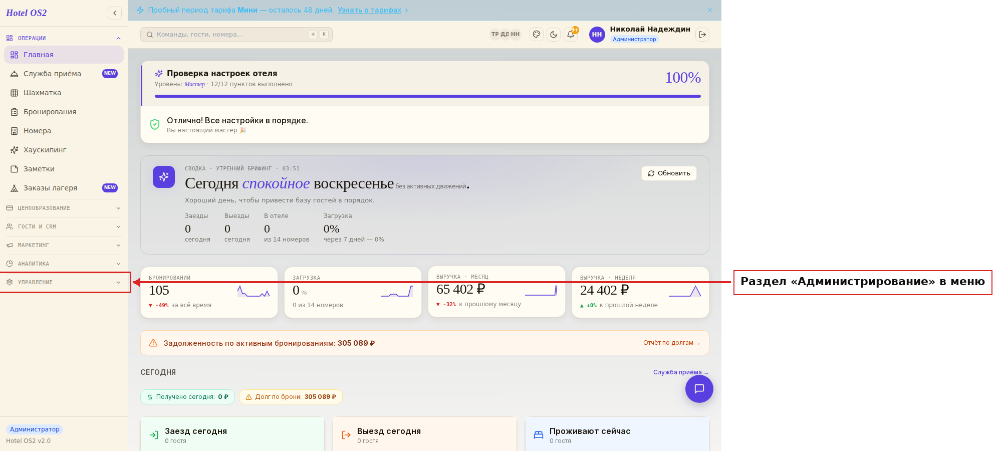 Боковое меню — переход в другой раздел