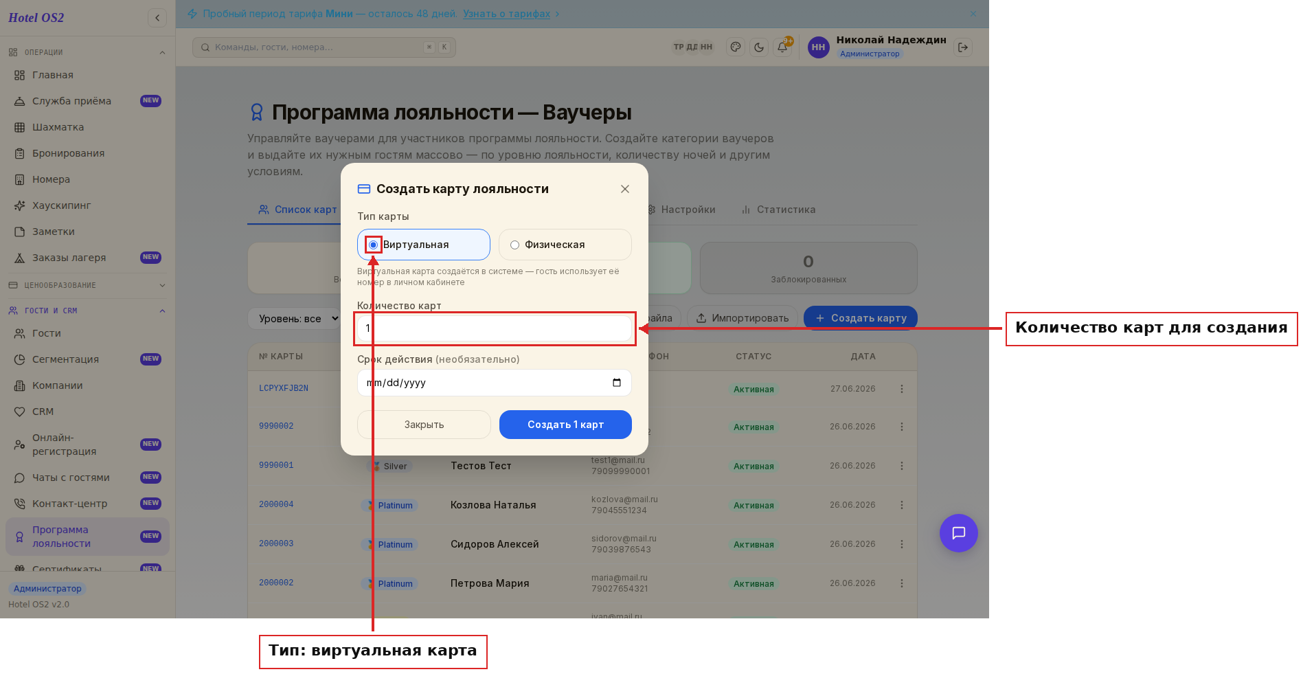 Форма создания карты лояльности