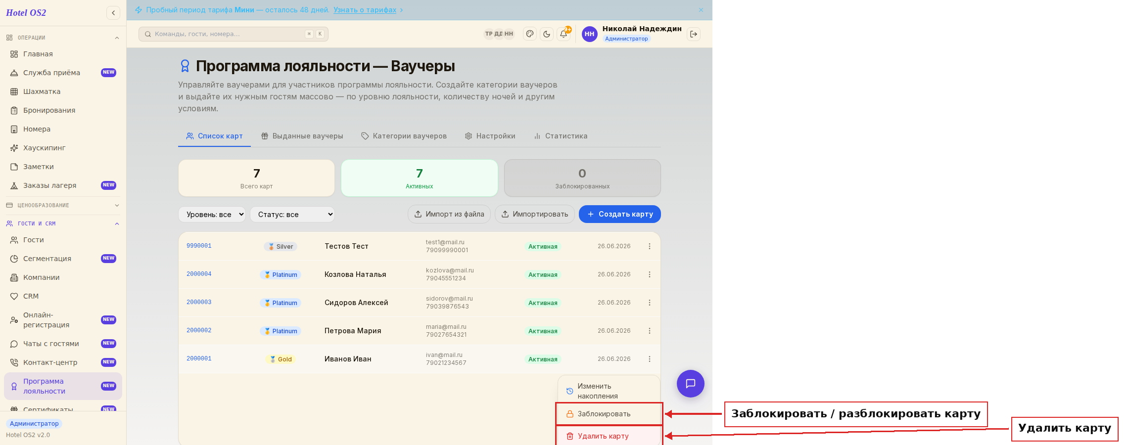 Меню действий на карте: заблокировать и удалить