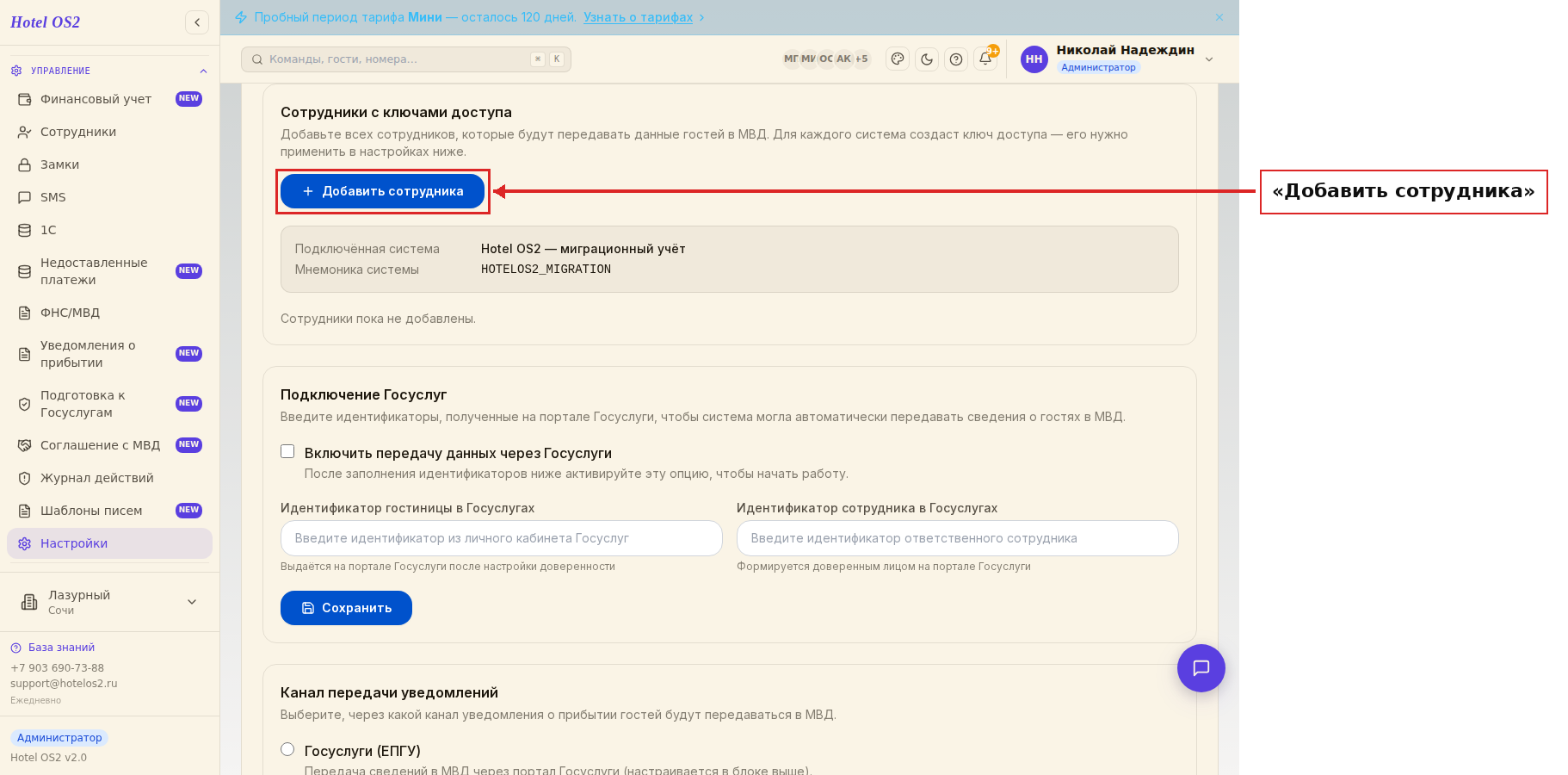 Блок «Сотрудники с ключами доступа»