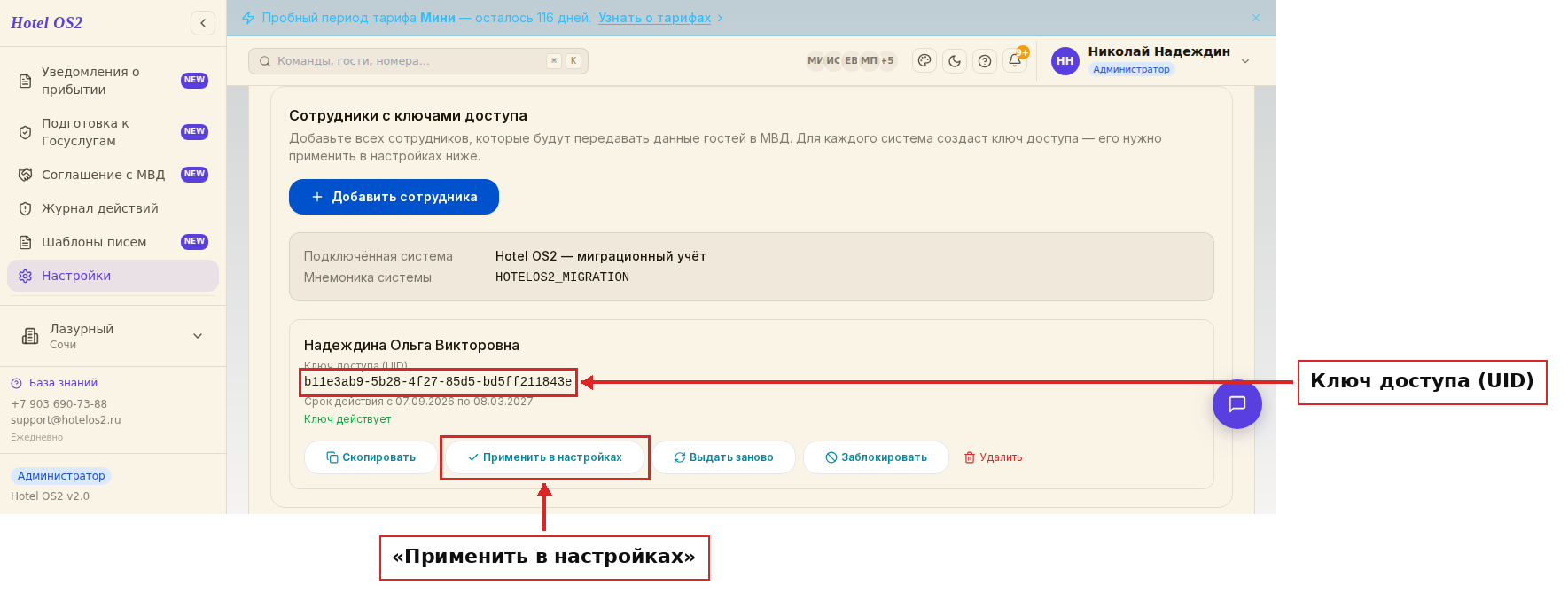 Строка добавленного сотрудника с ключом доступа