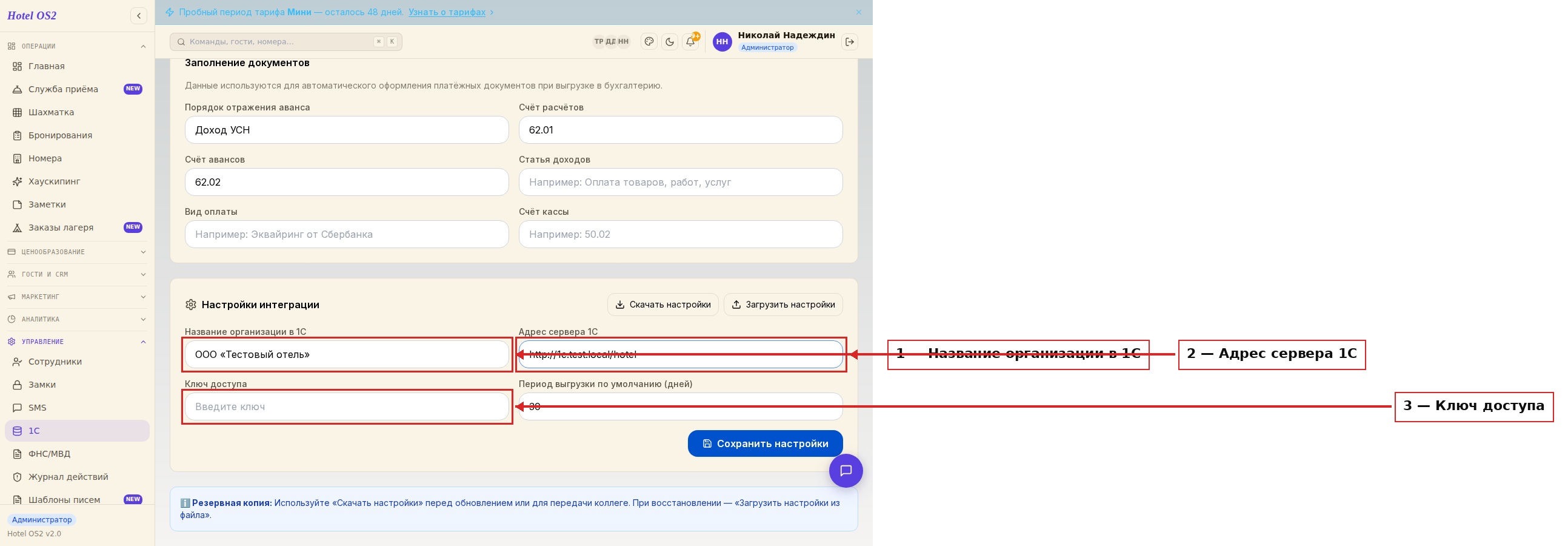 Поля настроек интеграции
