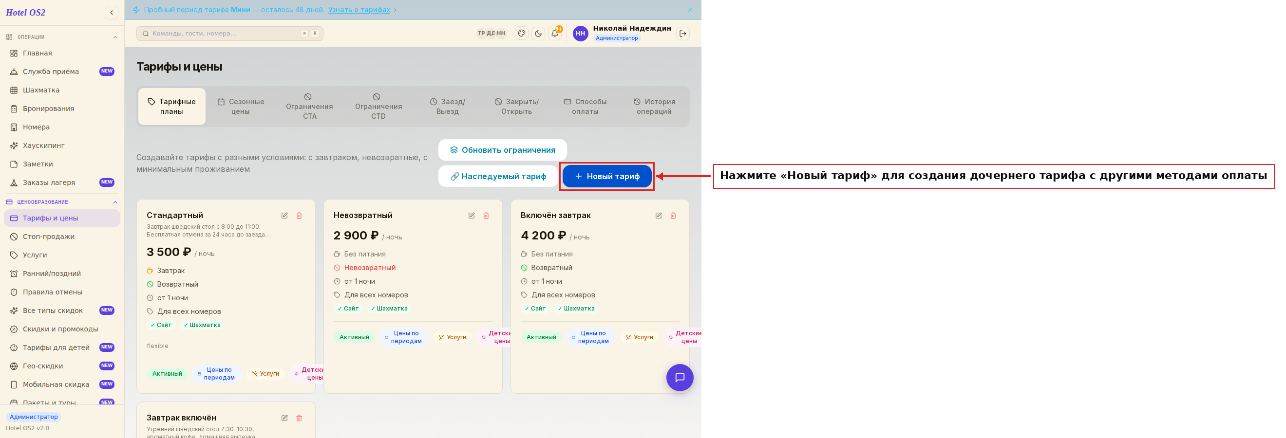 Список тарифов с разными вариантами оплаты