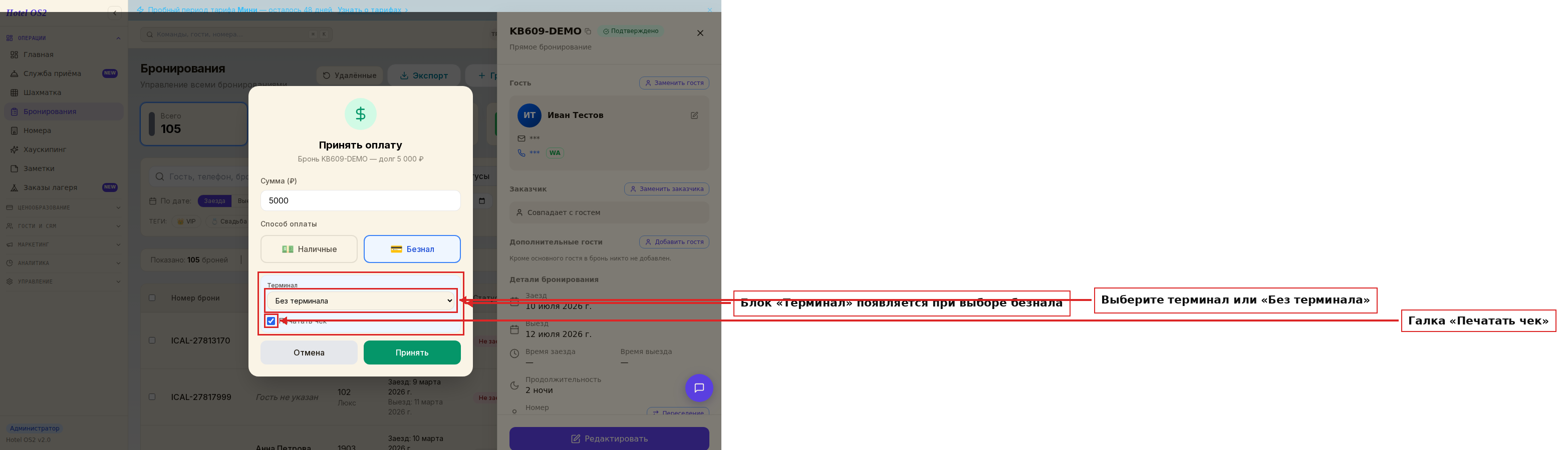 Выбор безналичной оплаты и настройки терминала