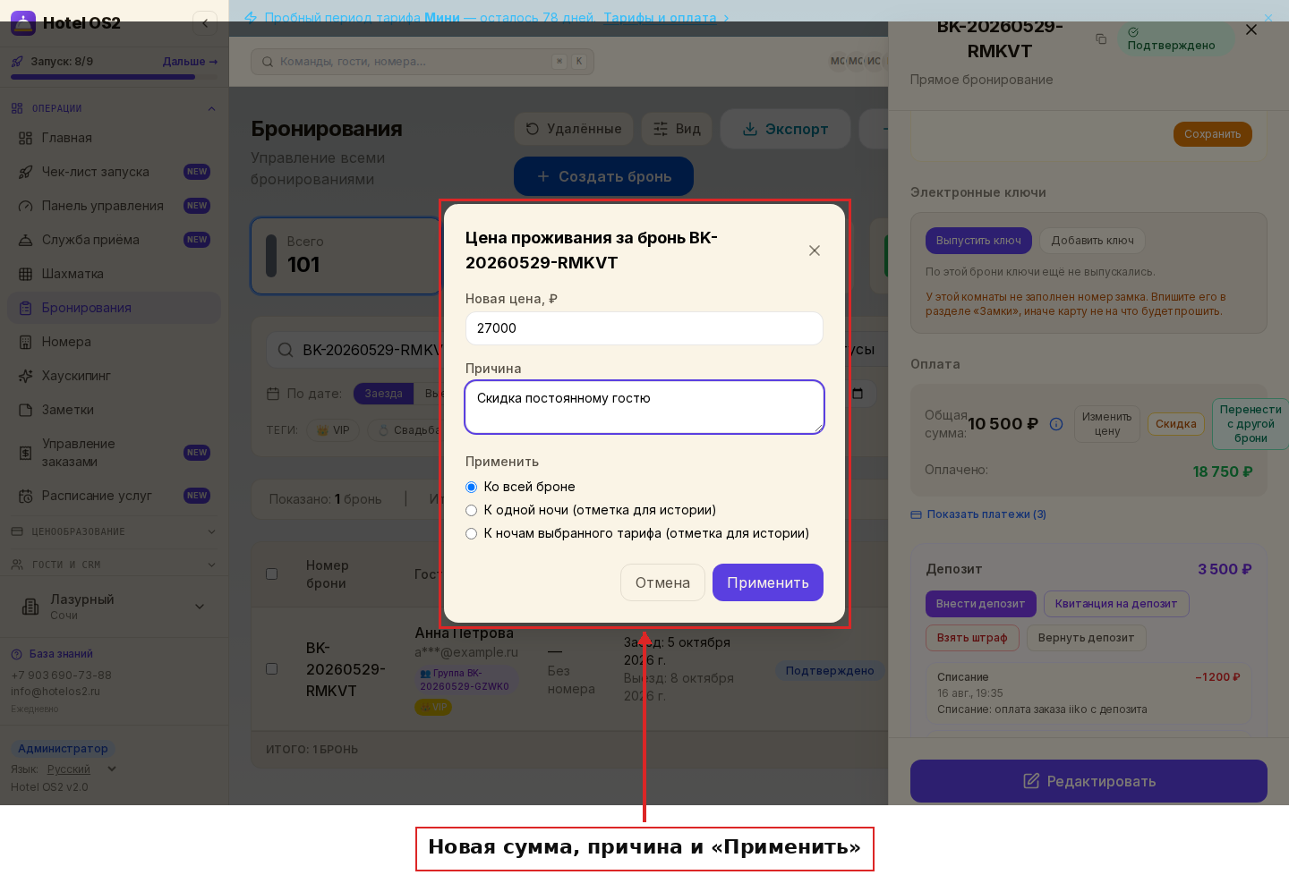 Окно изменения цены: новая сумма и кнопка «Применить»
