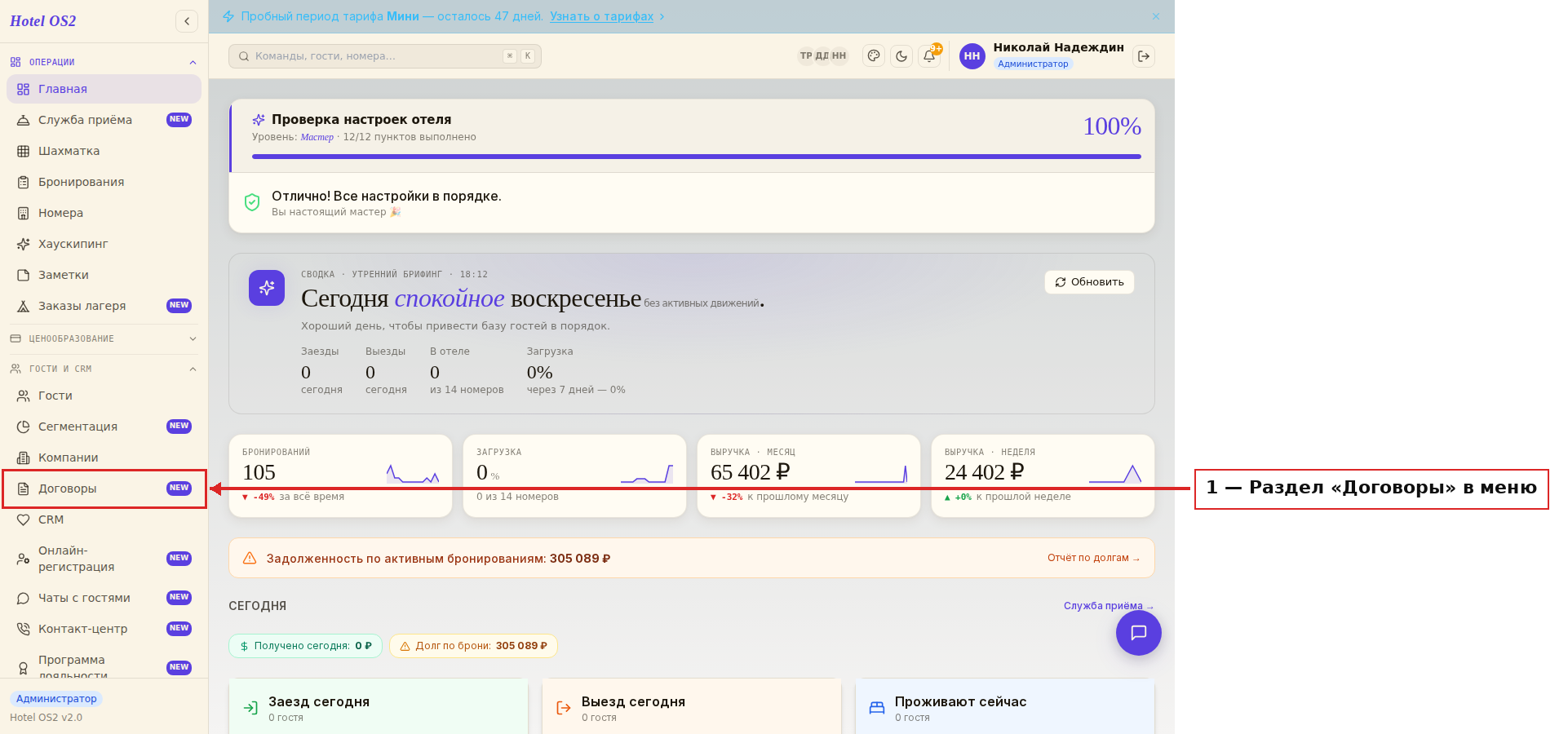 Раздел «Договоры» в боковом меню