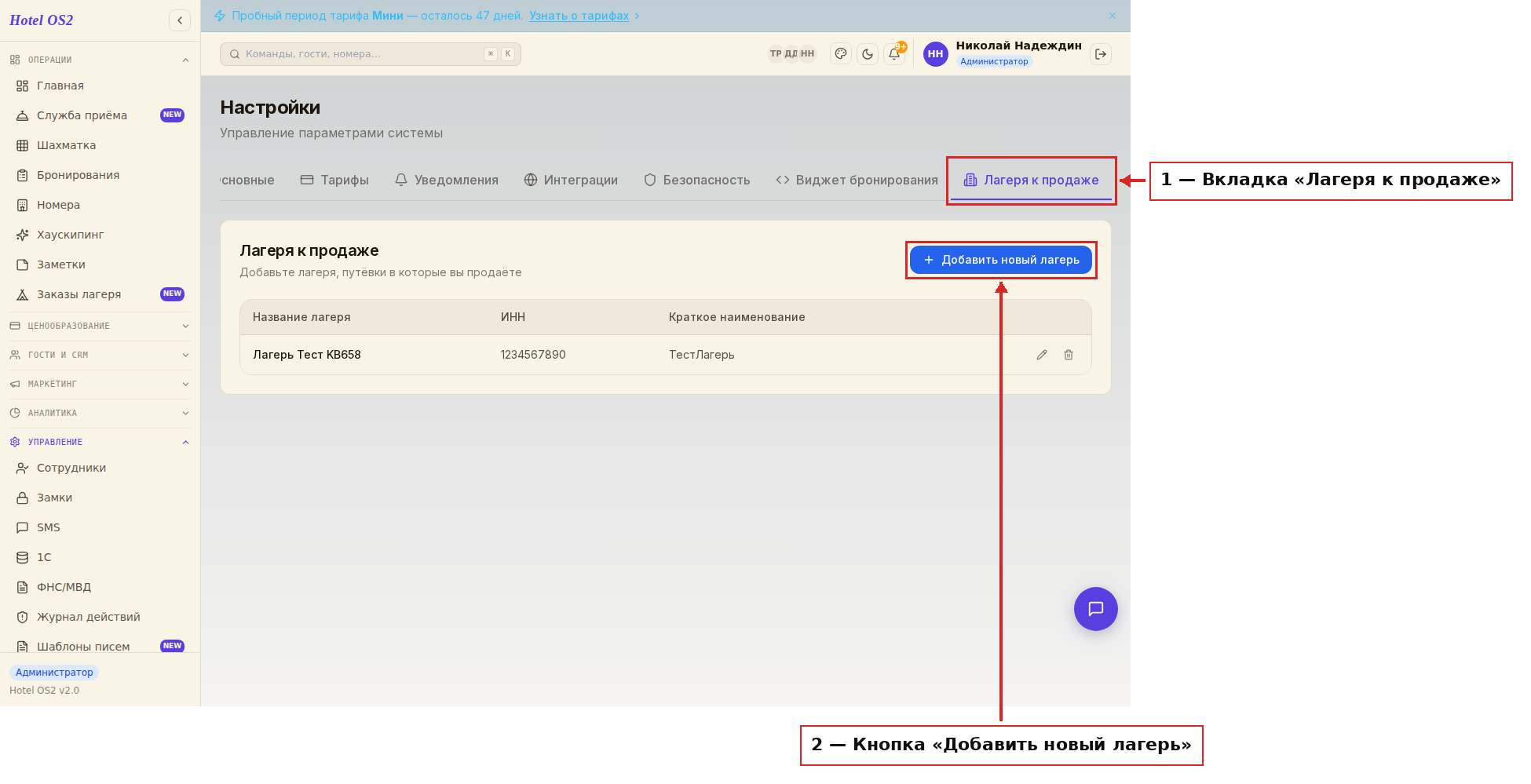 Вкладка «Лагеря к продаже» в настройках