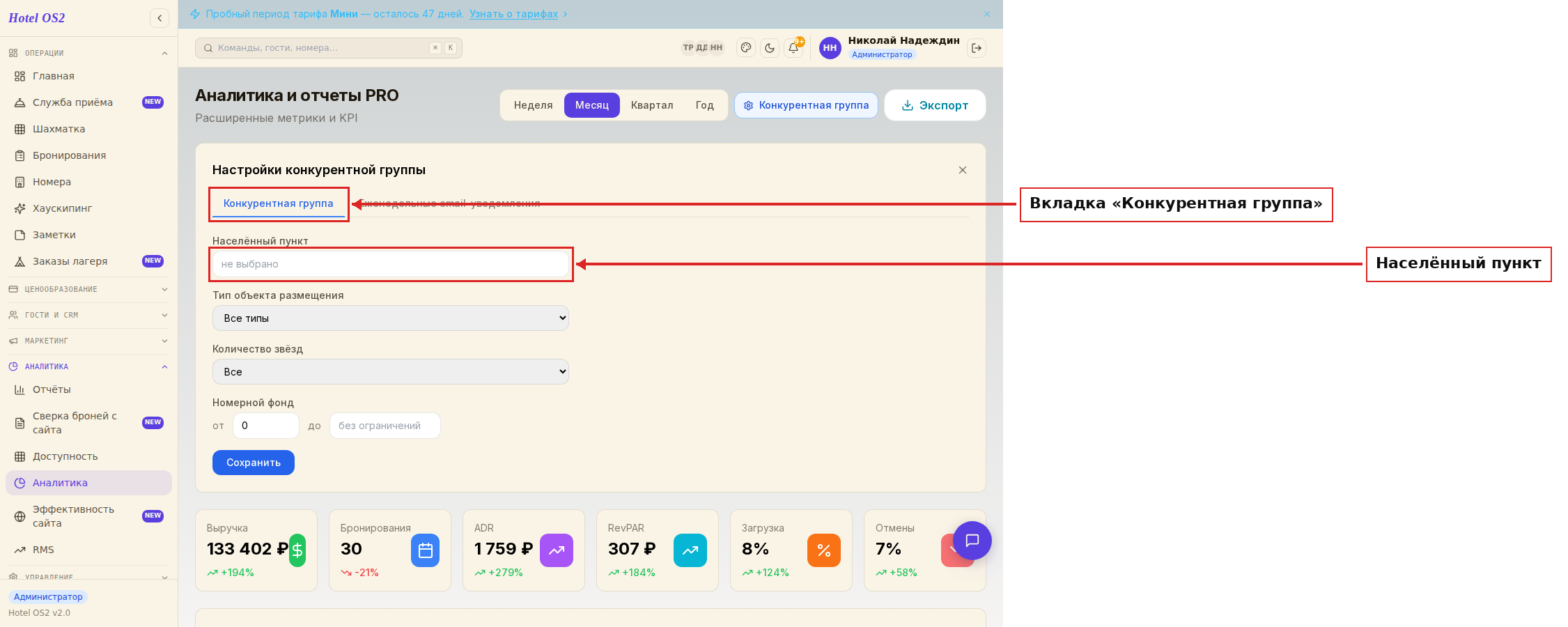 Панель настроек — вкладка «Конкурентная группа»