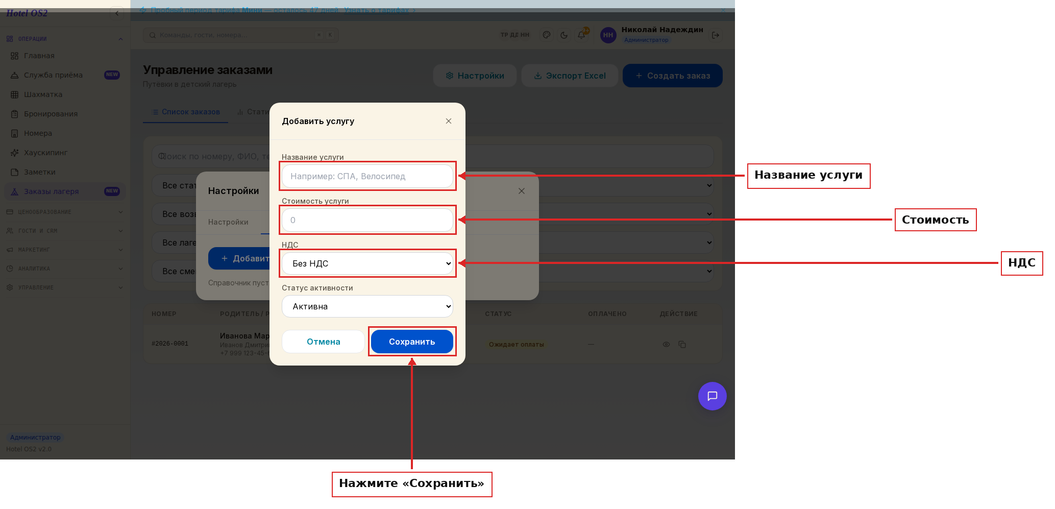 Форма добавления новой услуги