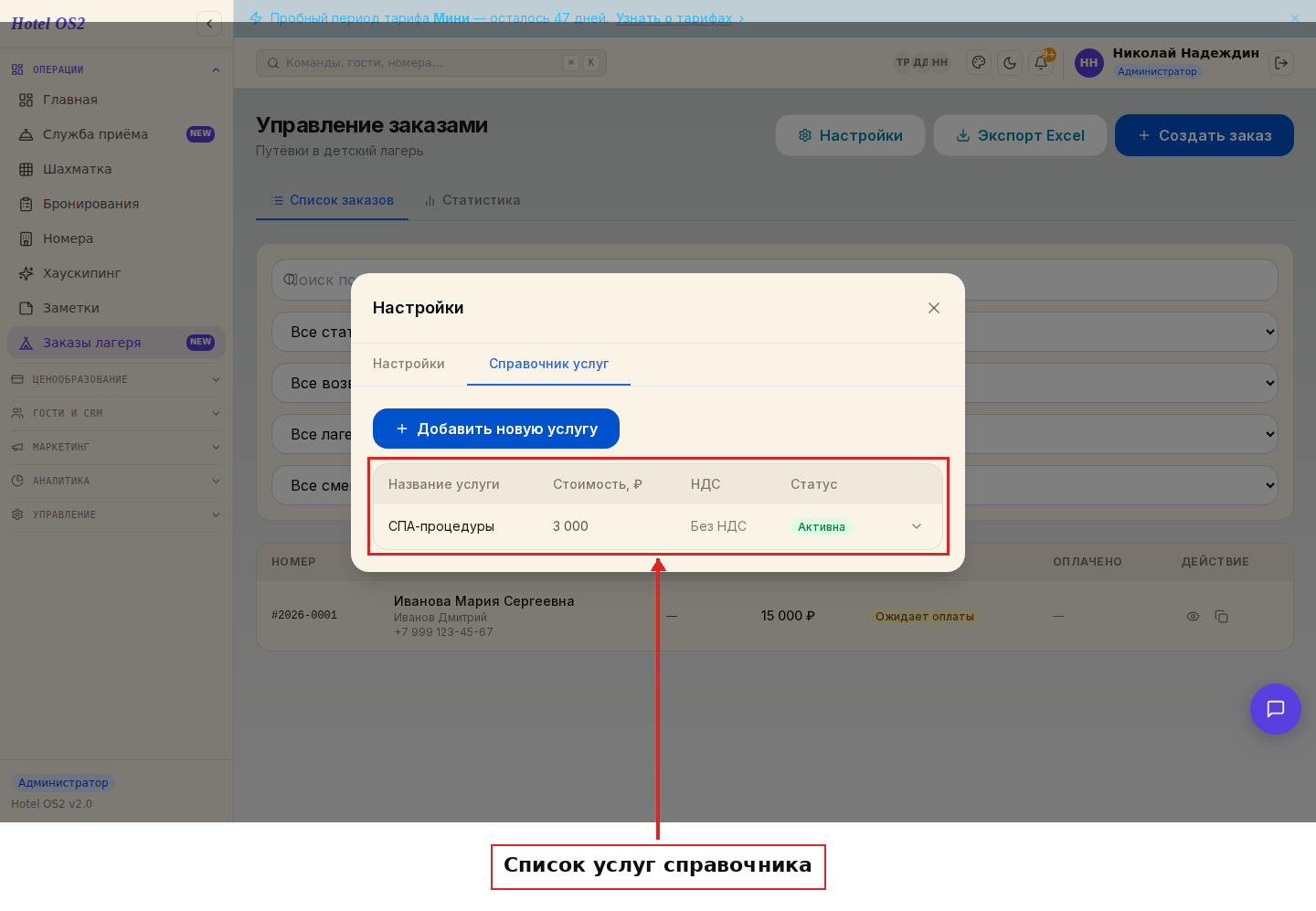 Таблица услуг после добавления