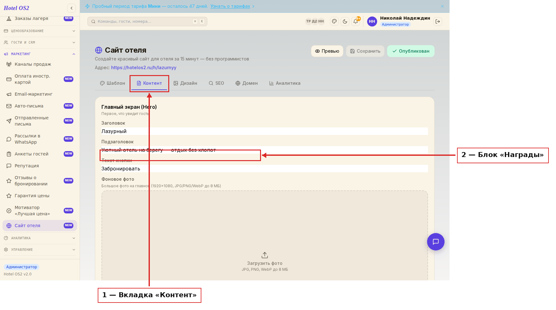 Вкладка «Контент» и блок «Награды»