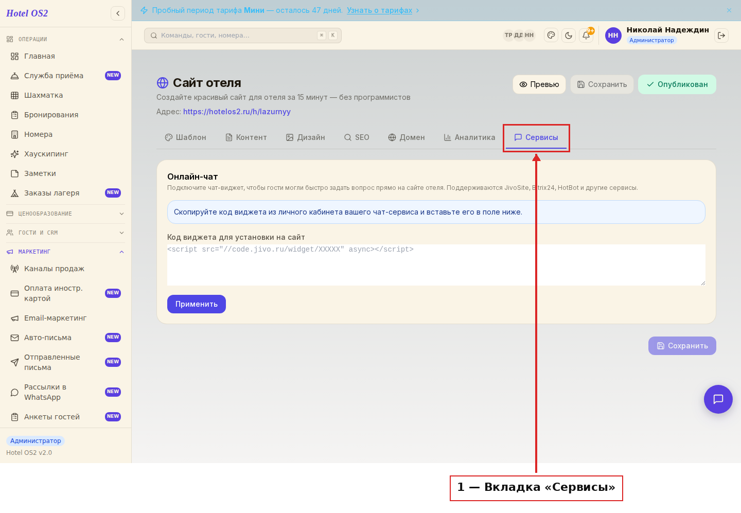 Вкладка «Сервисы» в конструкторе сайта