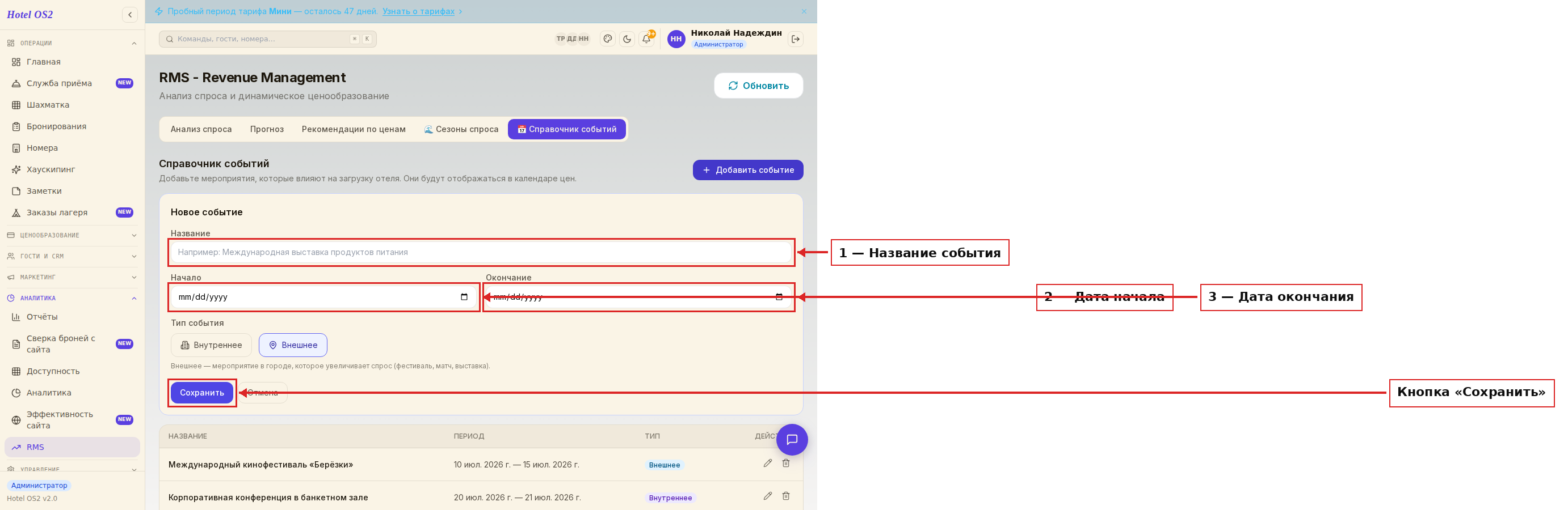 Форма добавления нового события