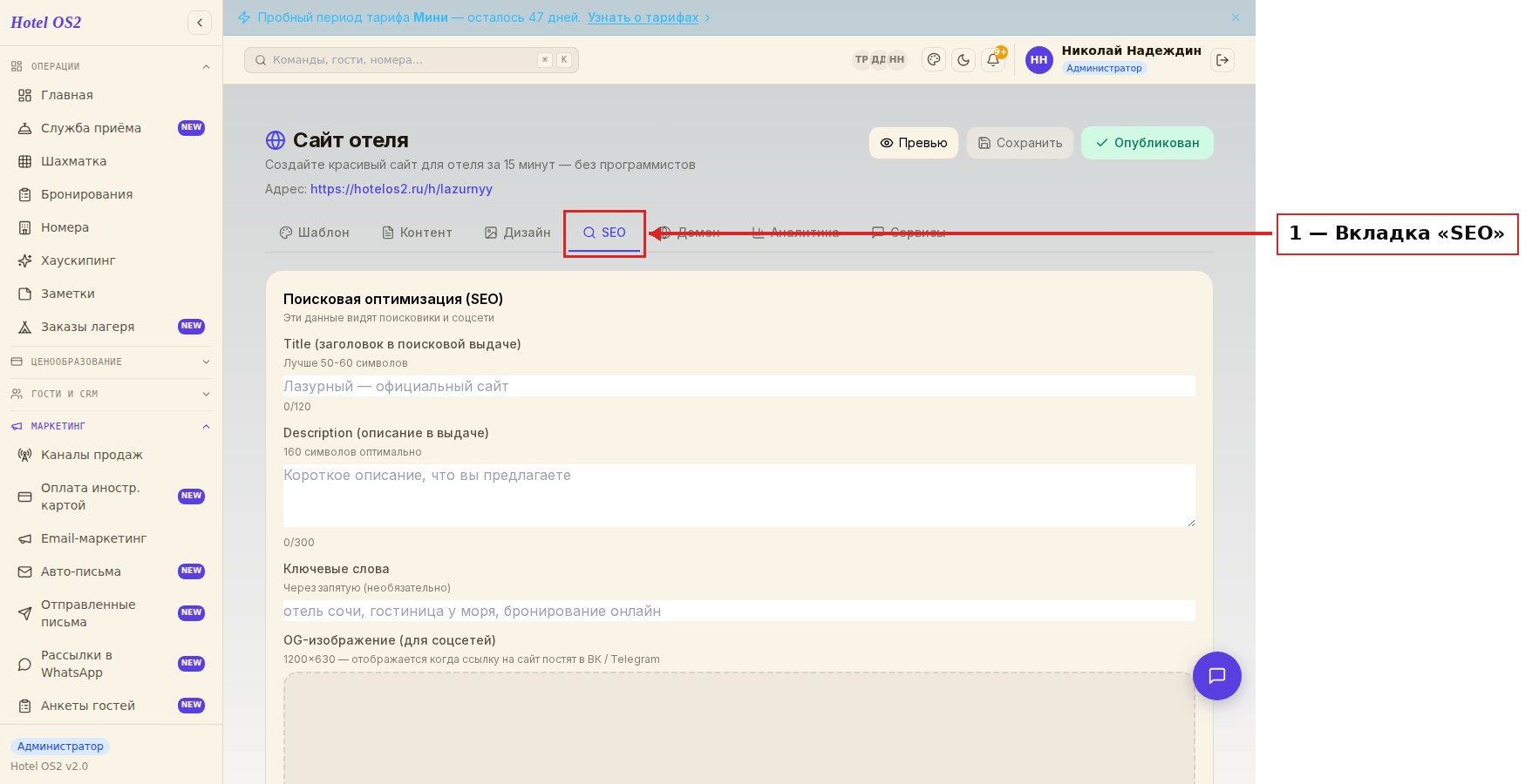Вкладка «SEO» в конструкторе сайта