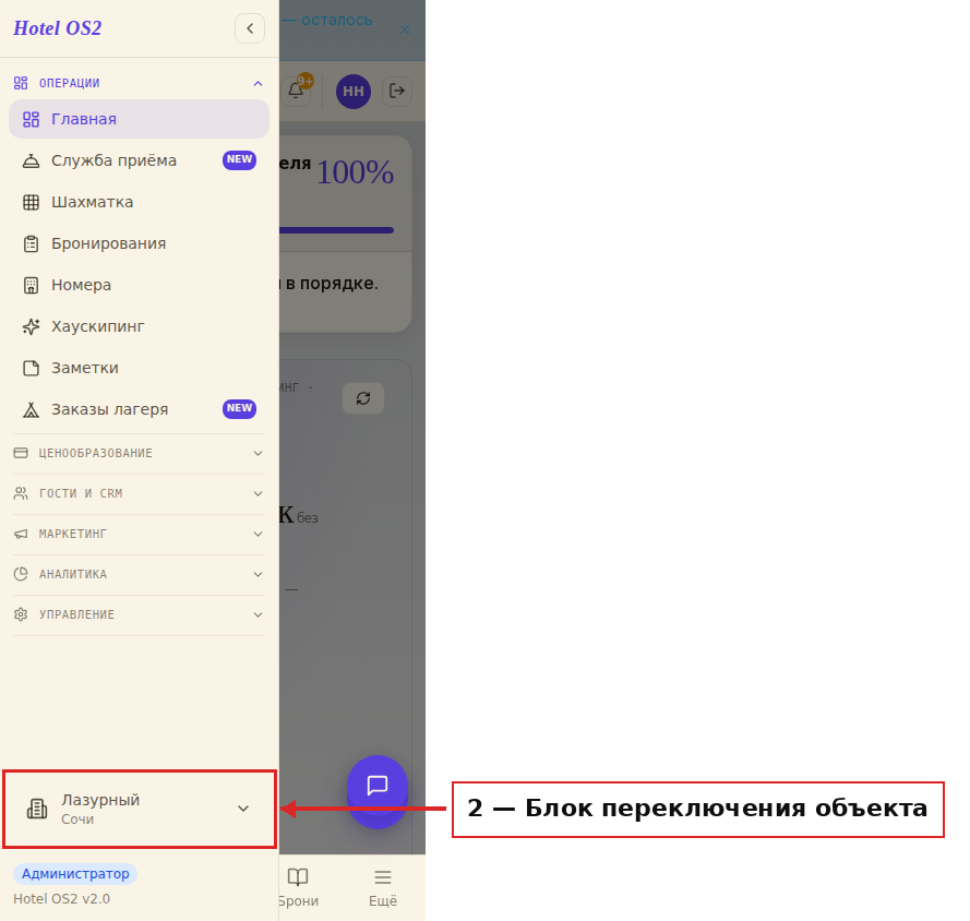 Блок переключения объекта в меню