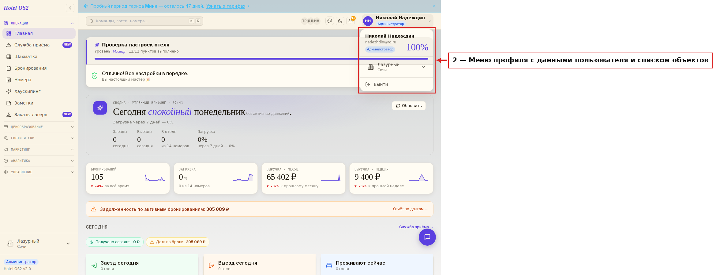 Открытое меню профиля