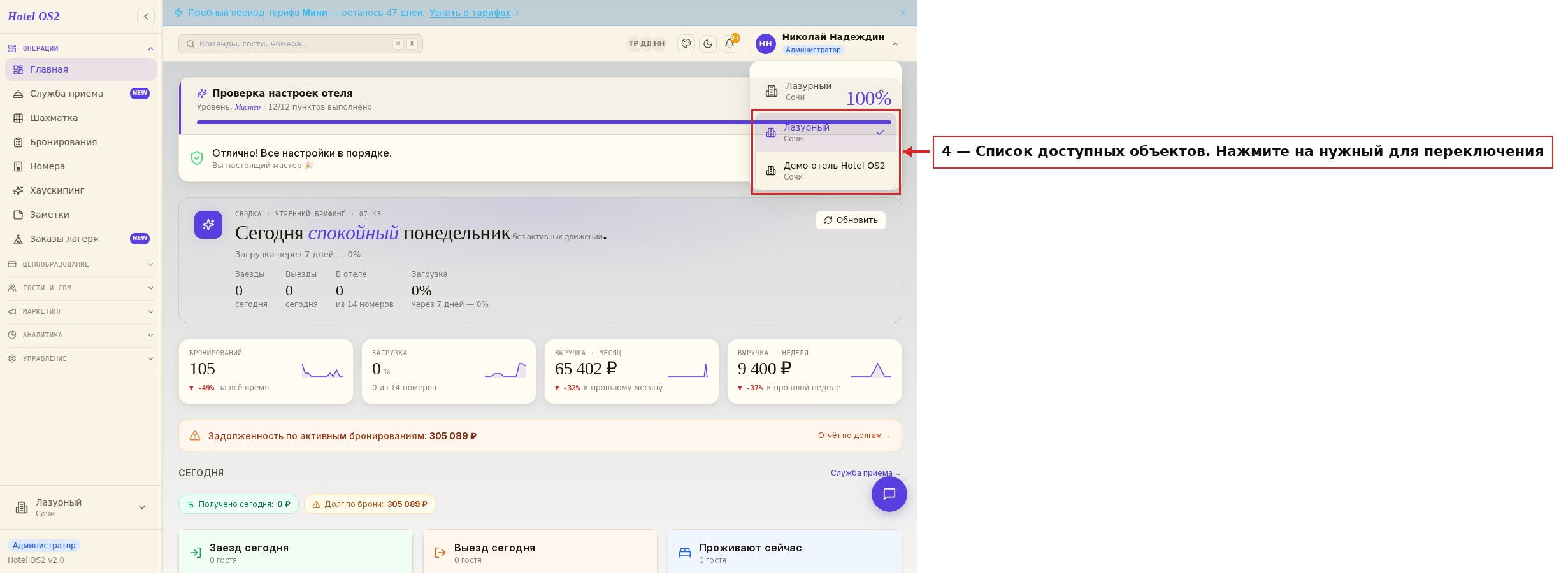 Список доступных объектов