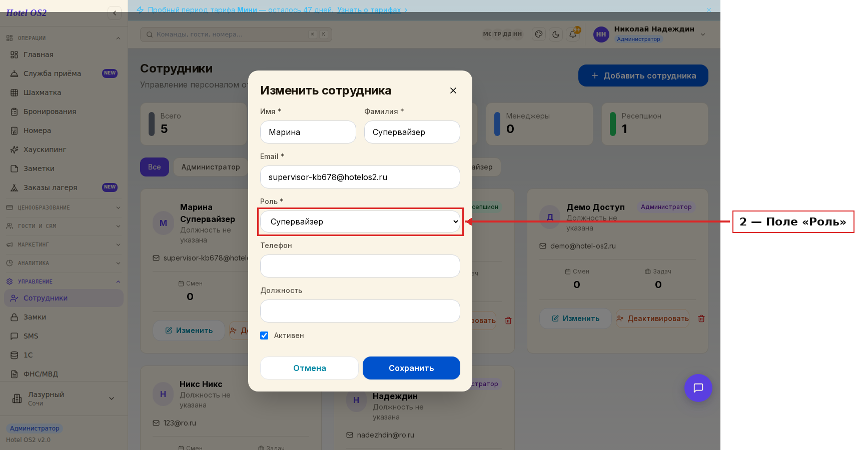 Форма редактирования сотрудника с полем «Роль»