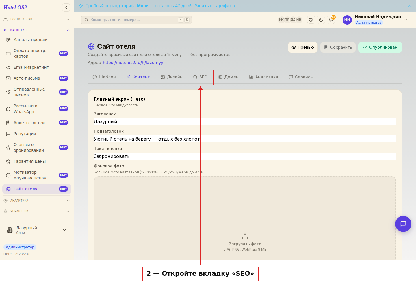 Вкладка SEO