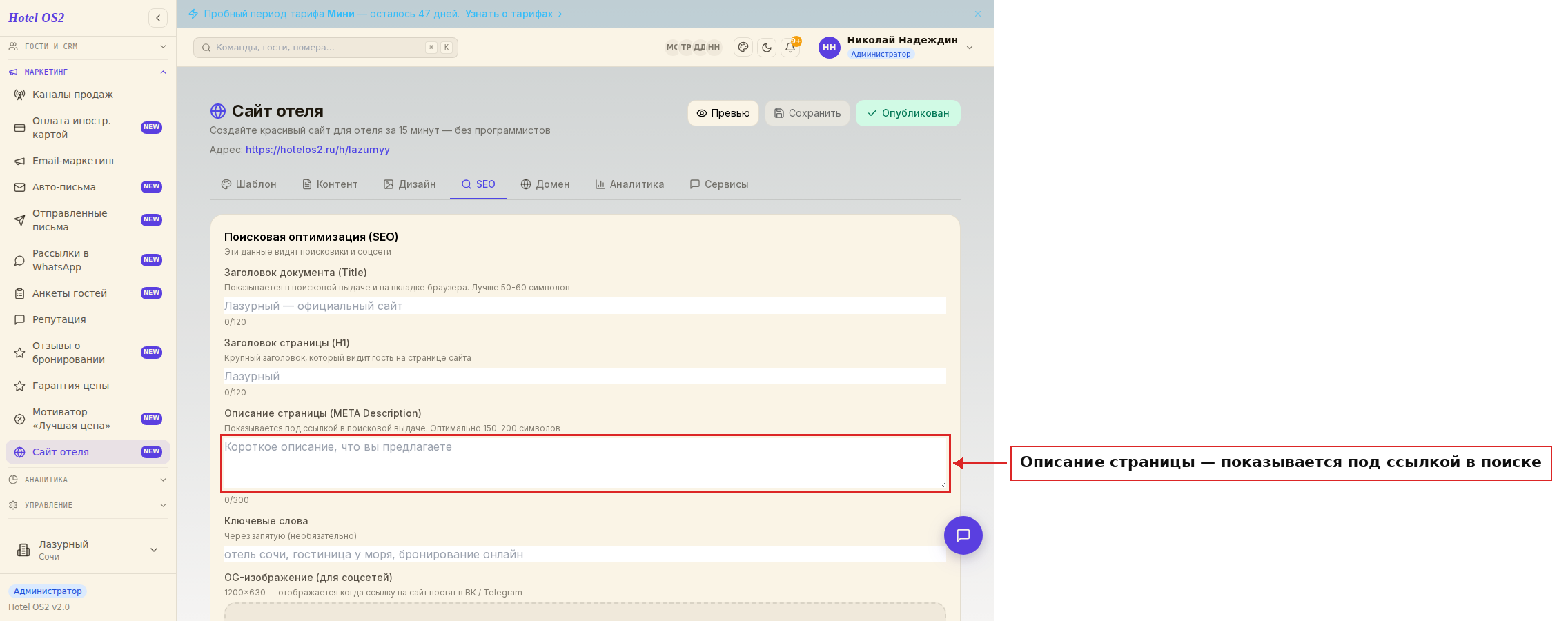 Поле описания страницы