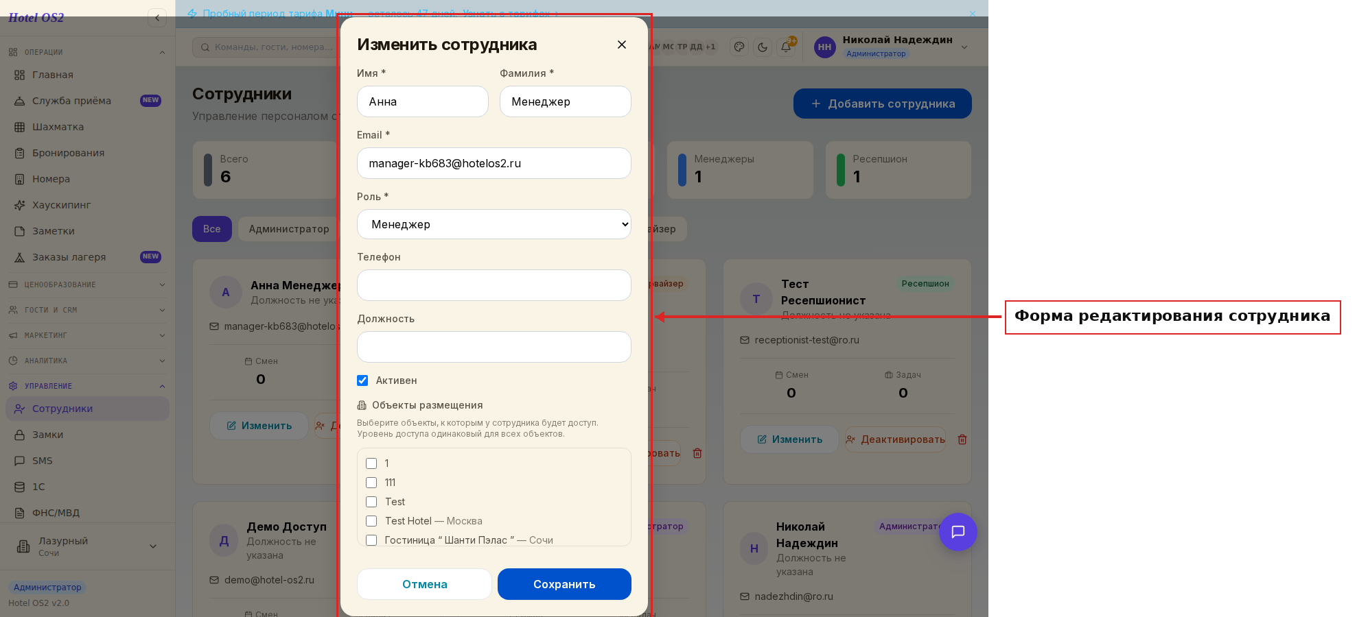 Форма редактирования сотрудника