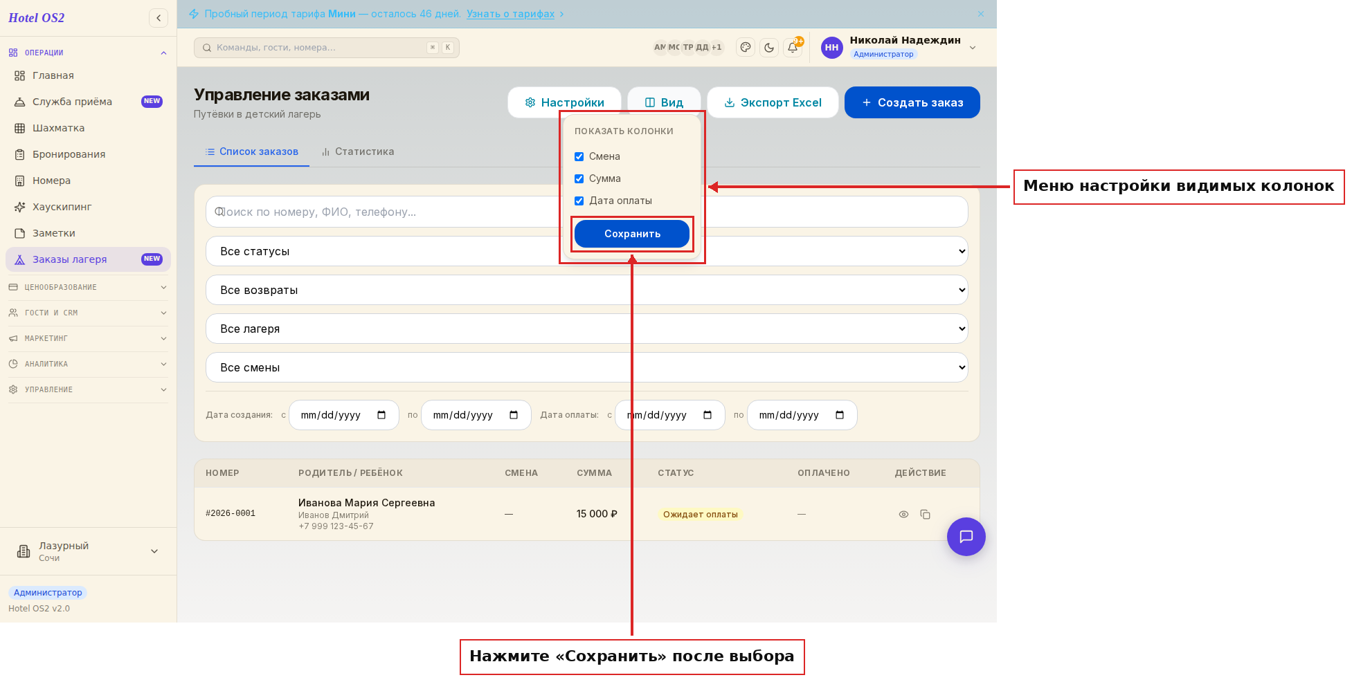 Меню настройки видимых колонок