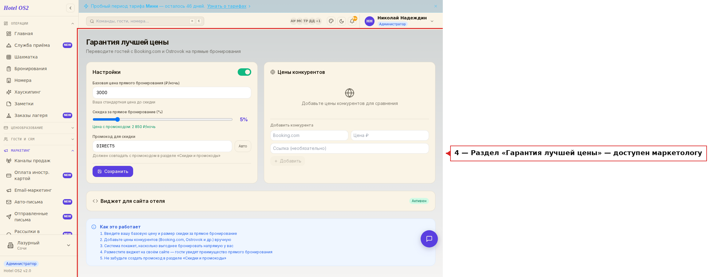 Раздел «Гарантия лучшей цены» — доступен маркетологу