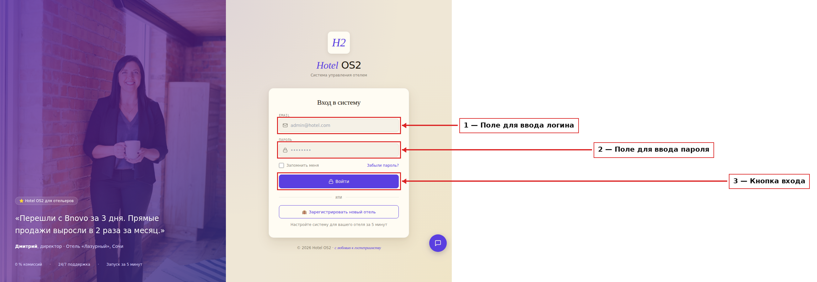 Страница входа в Hotel OS2