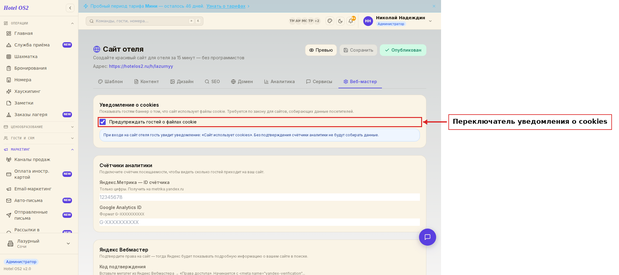 Переключатель уведомления о cookies