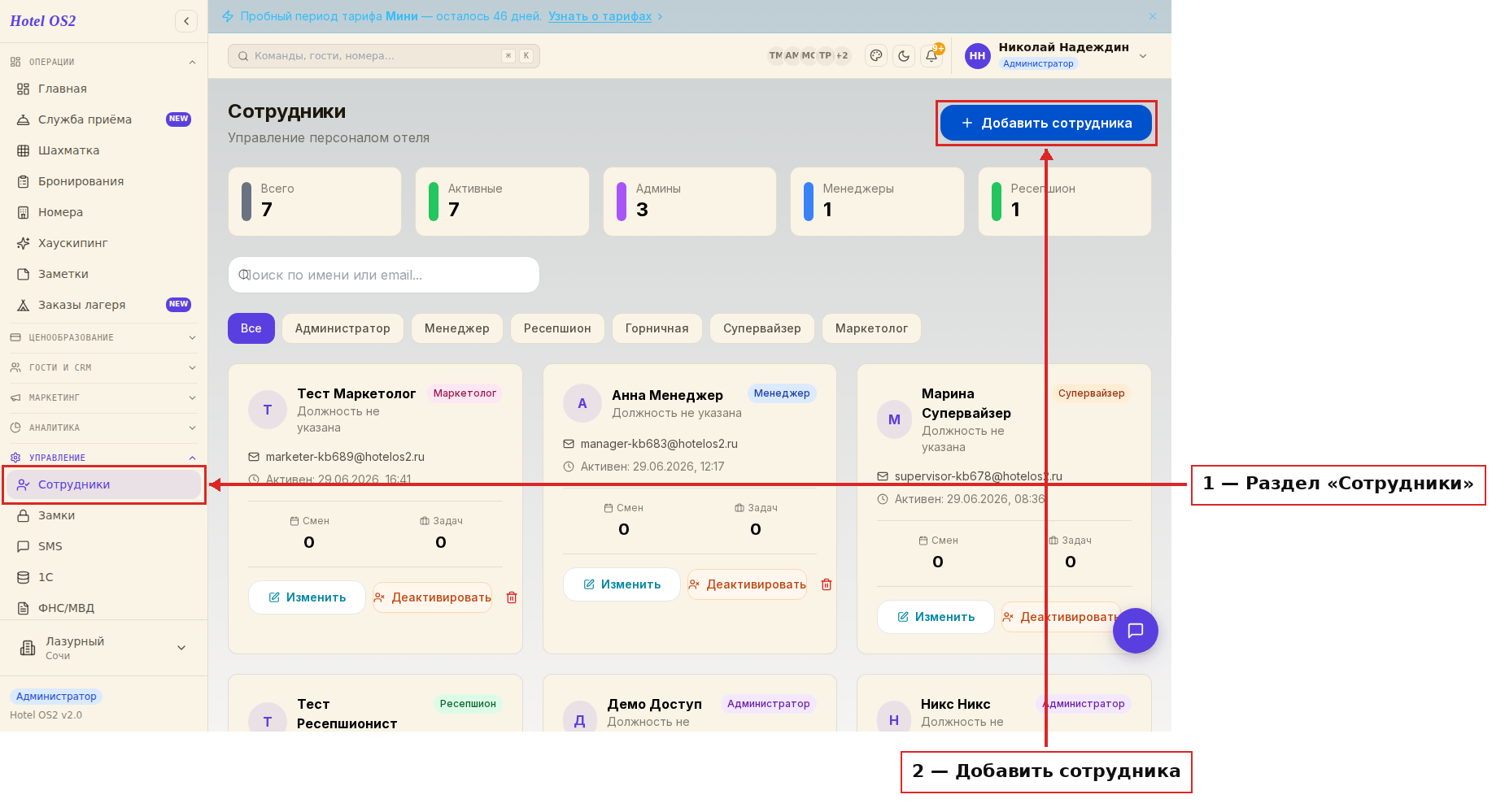 Раздел Сотрудники в боковом меню