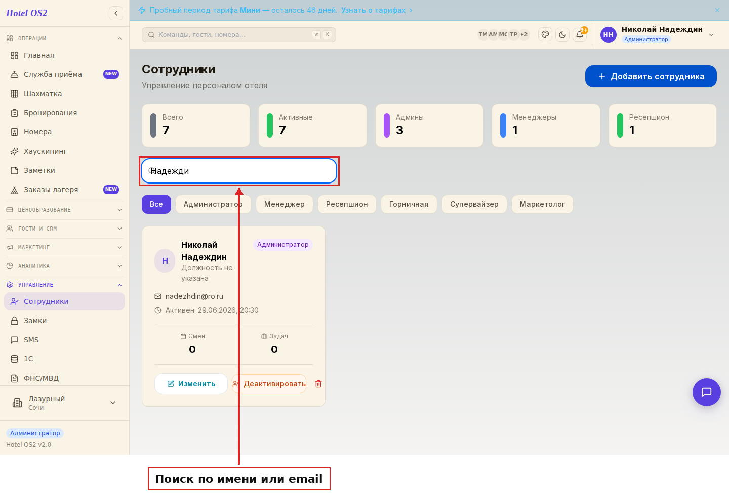 Поиск по имени или email