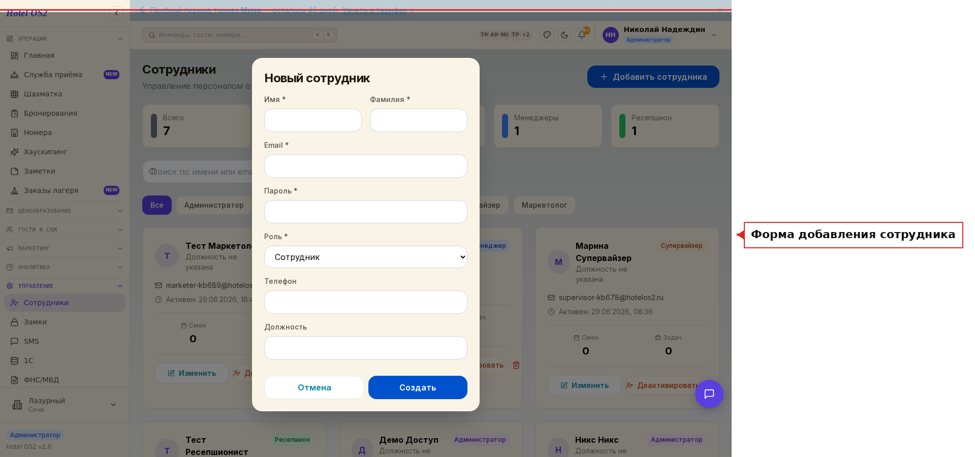 Форма добавления нового сотрудника
