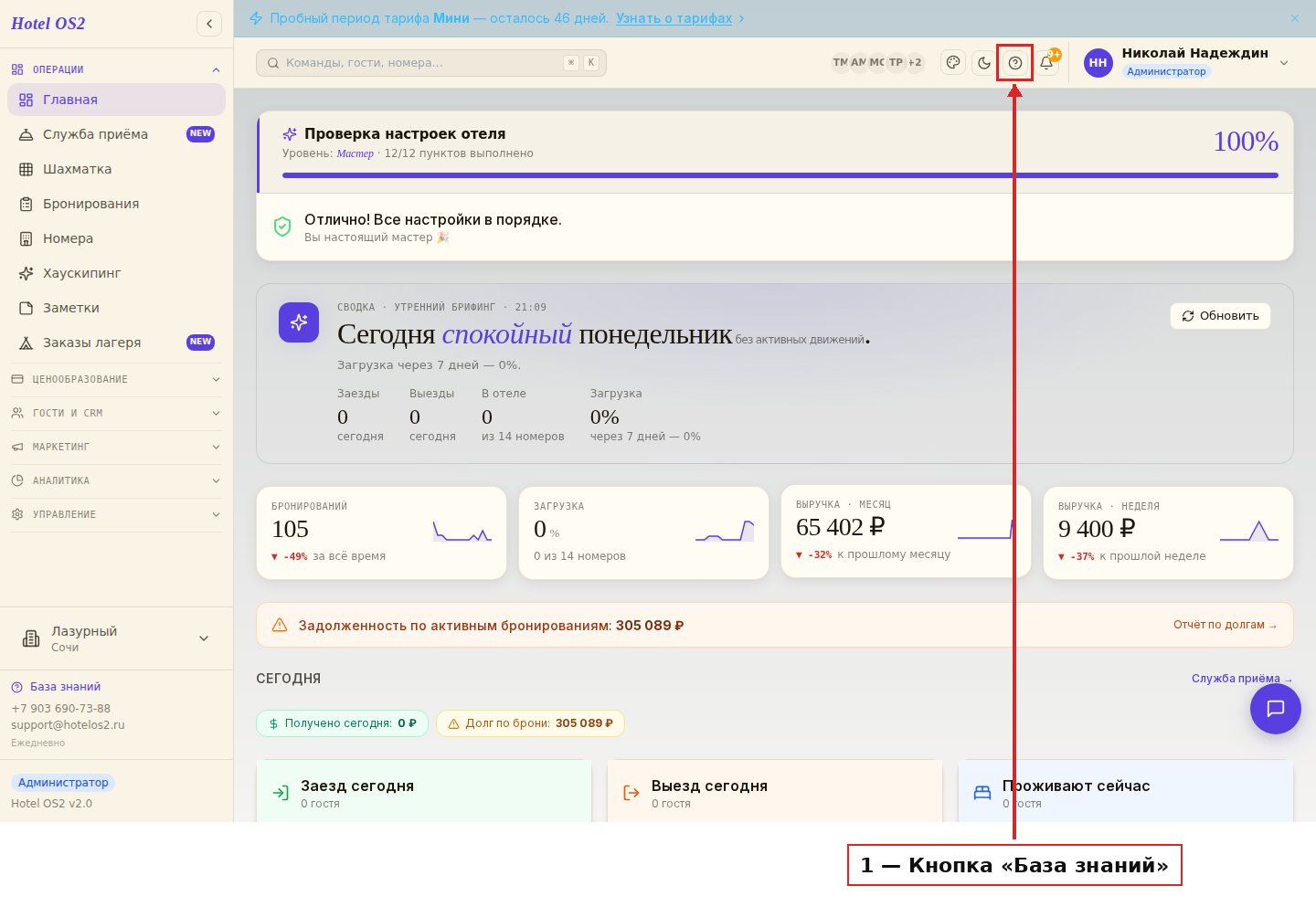 Кнопка «?» в шапке кабинета