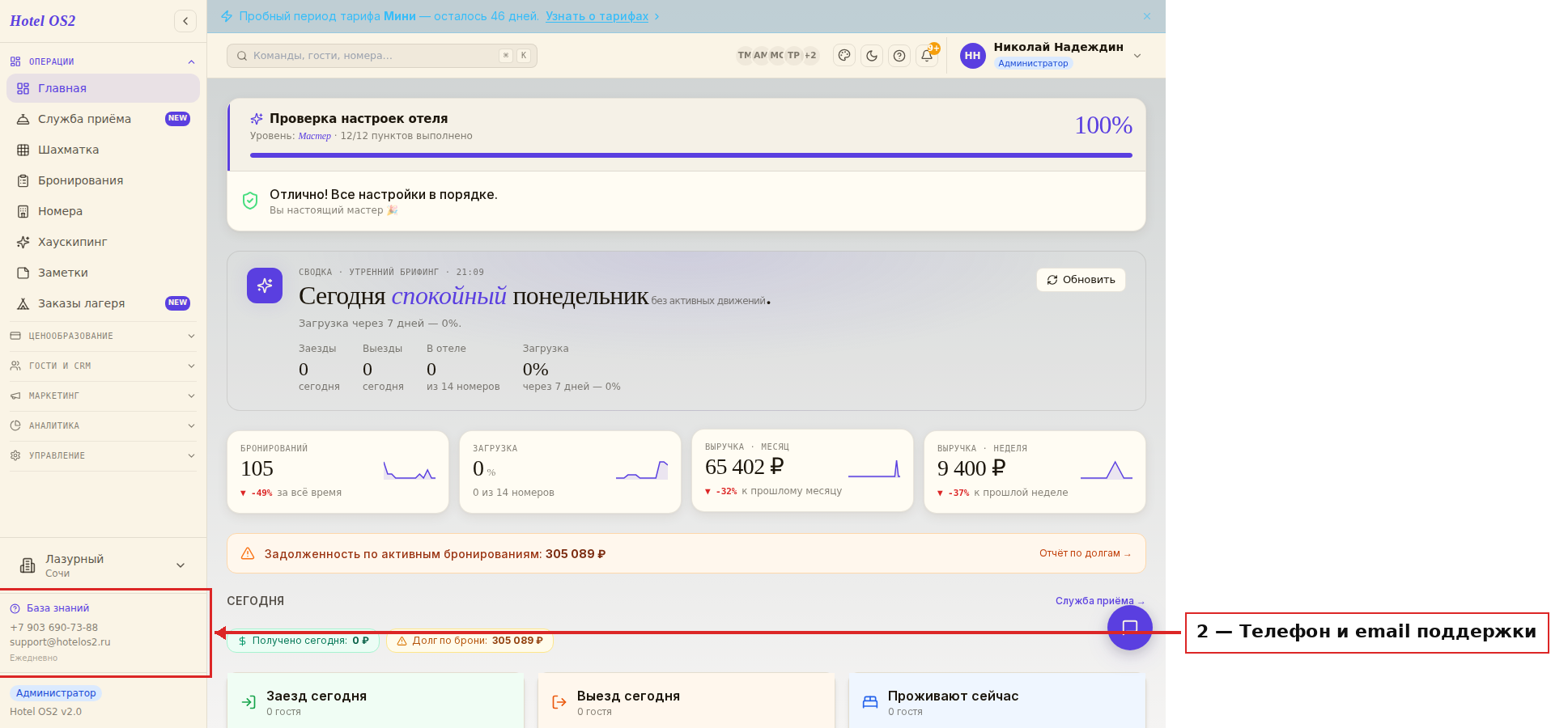 Контакты поддержки в боковом меню